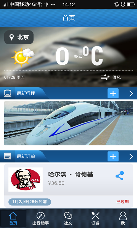 嗨列车 v1.2.0