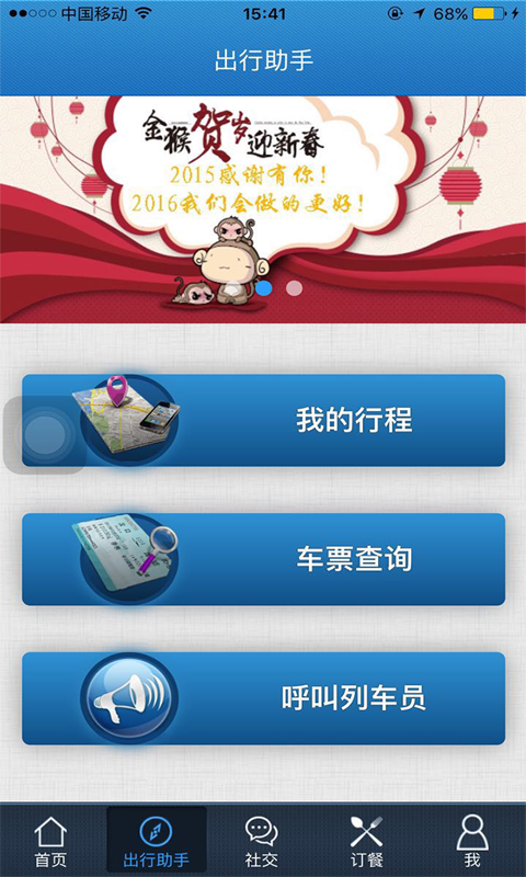 嗨列车 v1.2.0