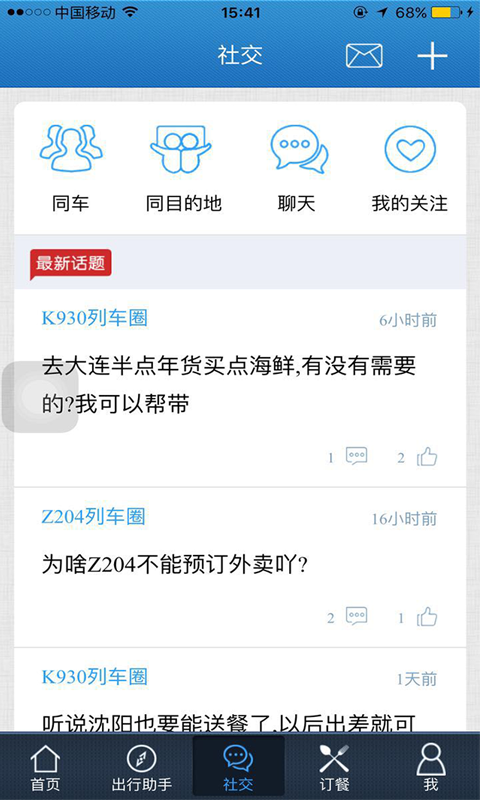 嗨列车 v1.2.0