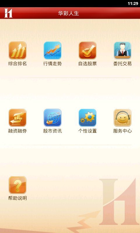 华彩人生1点通 v1.3.8