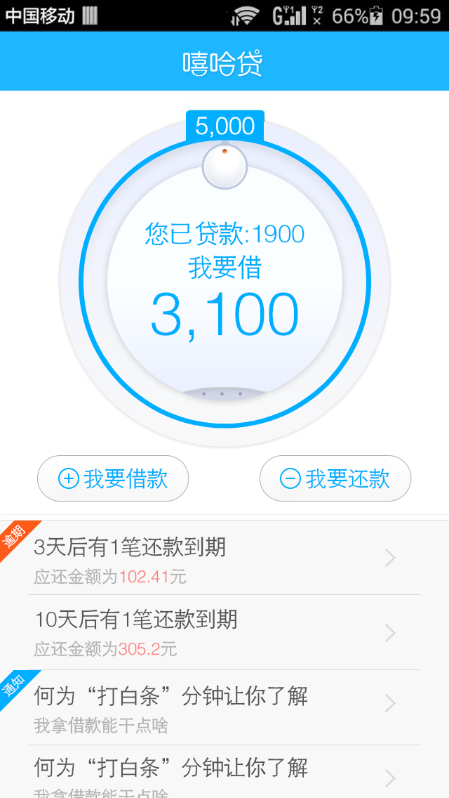 嘻哈贷 v1.4.2