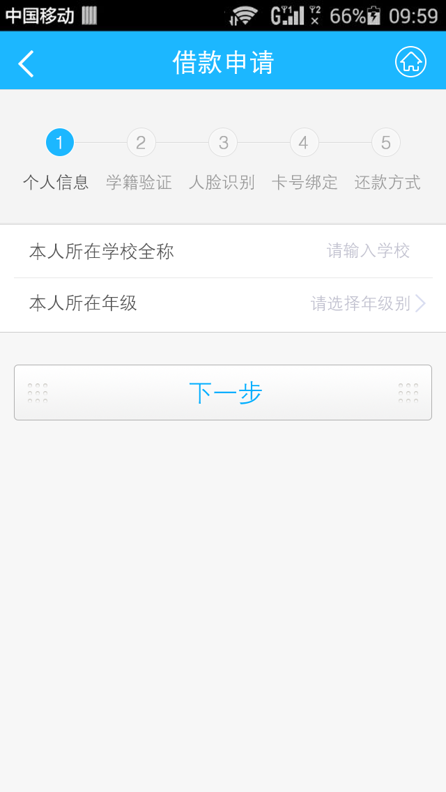 嘻哈贷 v1.4.2
