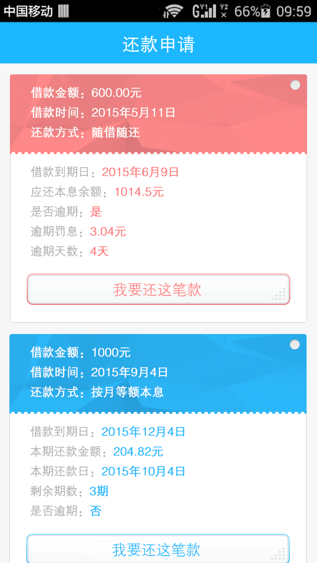 嘻哈贷 v1.4.2