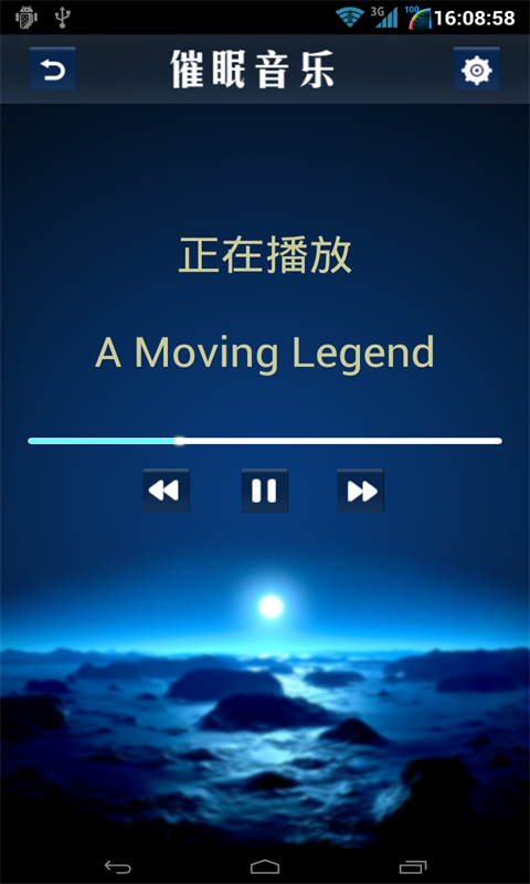 催眠音乐 v1.0