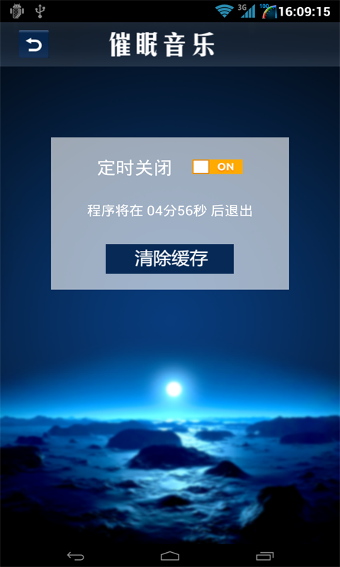 催眠音乐 v1.0