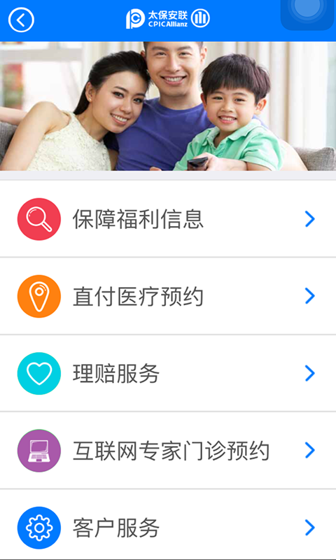 太保安联 v1.0.2