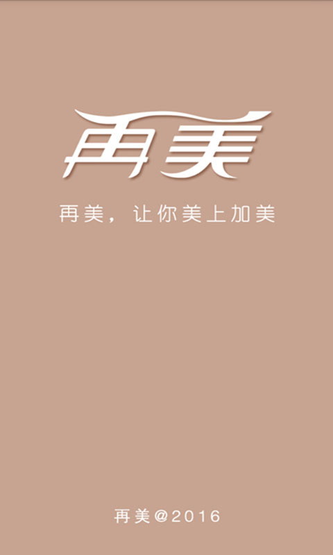 再美 v5.0.6