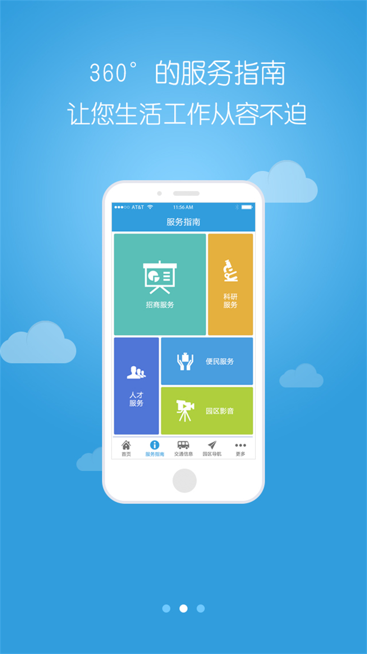 未来科技城 v2.0