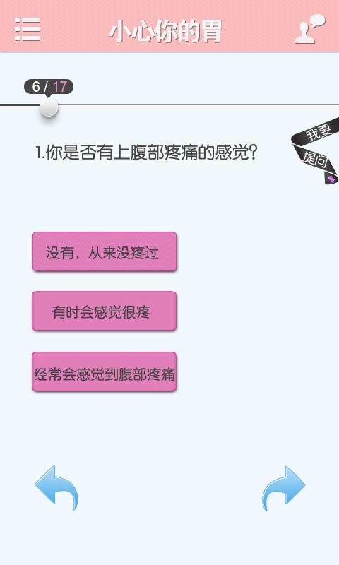 小心你的胃 v1.0