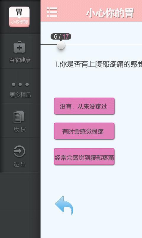 小心你的胃 v1.0