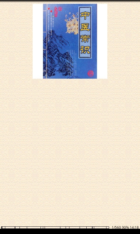 中医常识 v1.0.2