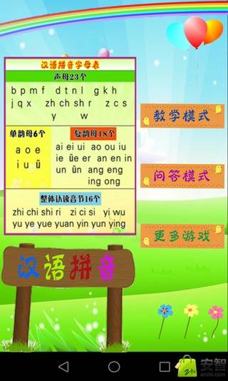 汉语拼音王国 v1.1