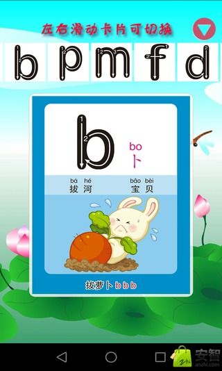 汉语拼音王国 v1.1