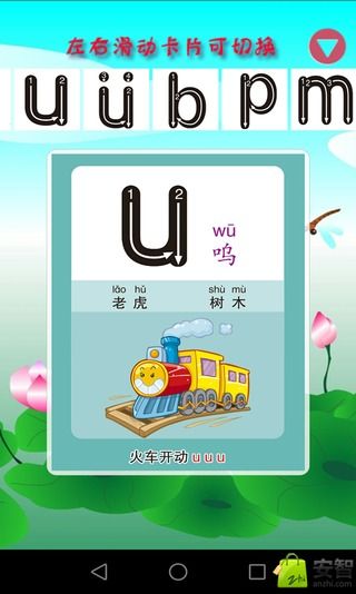 汉语拼音王国 v1.1