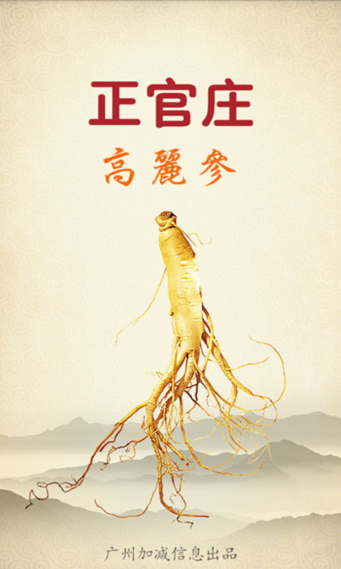 正官庄高丽参 v5.0.8