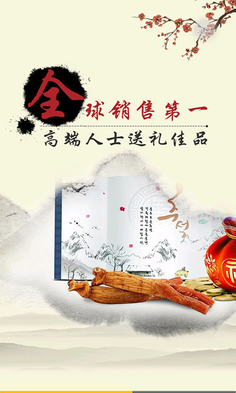 正官庄高丽参 v5.0.8