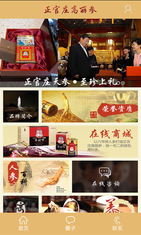 正官庄高丽参 v5.0.8