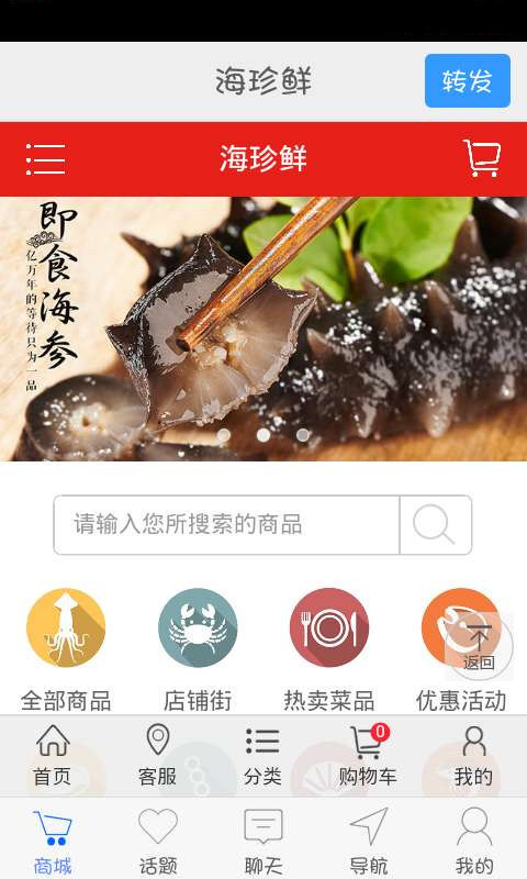 海珍鲜 v1.0