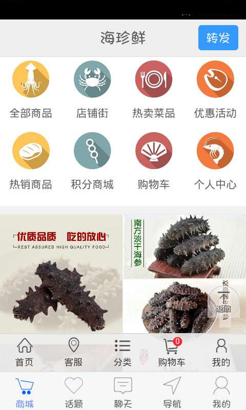 海珍鲜 v1.0