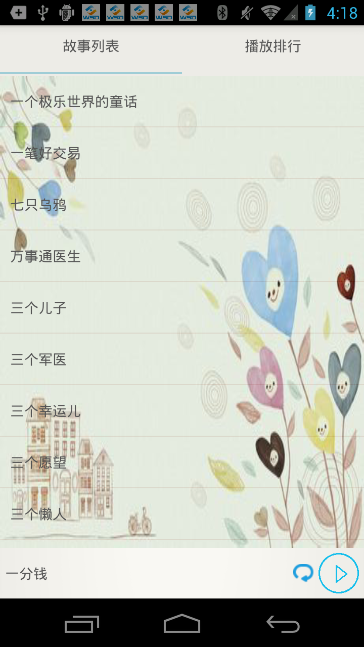 格林童话故事有声版 v