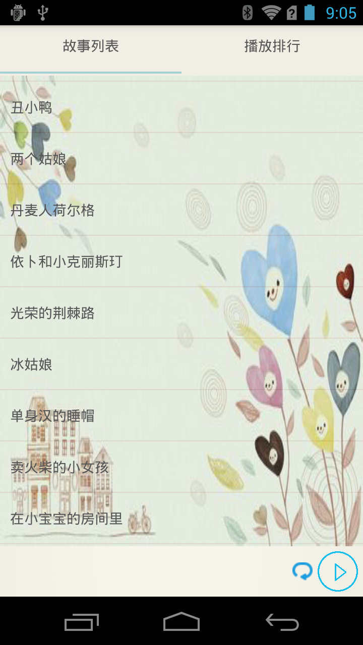 格林童话故事有声版 v