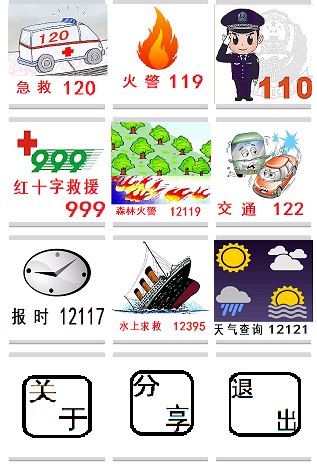 一键急呼 v1.0