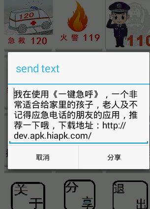一键急呼 v1.0