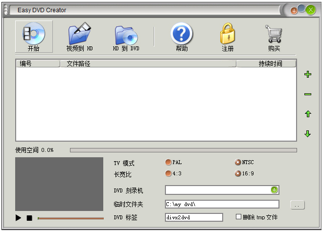 Easy DVD Creator(DVD制作大师) V3.0.0 中文版