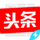 今日头条-极速版