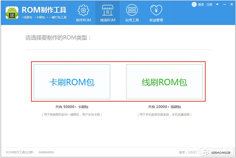 ROM制作工具 V1.0.0.43