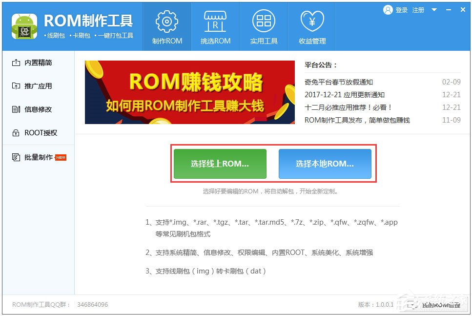 ROM制作工具 V1.0.0.43