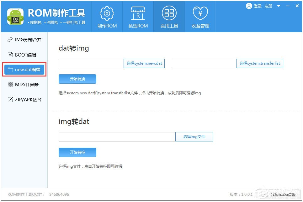 ROM制作工具 V1.0.0.43