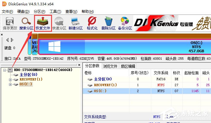 DiskGenius(磁盘管理修复) V5.1.0.653 64Bit 绿色版