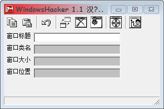 WindowsHacker(窗口探测器) V1.1 绿色版