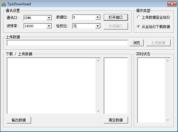 TpsDownload(TS电力测量程序数据下载工具) V1.0 绿色免费版