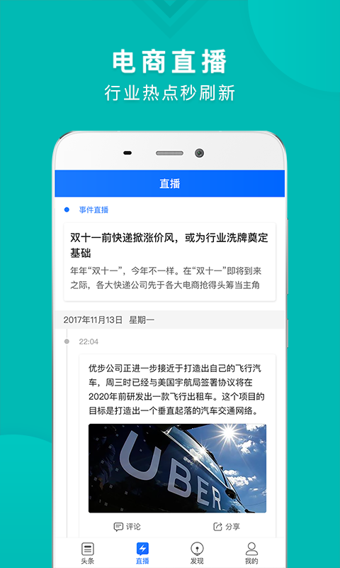 电商新闻 v4.6.0