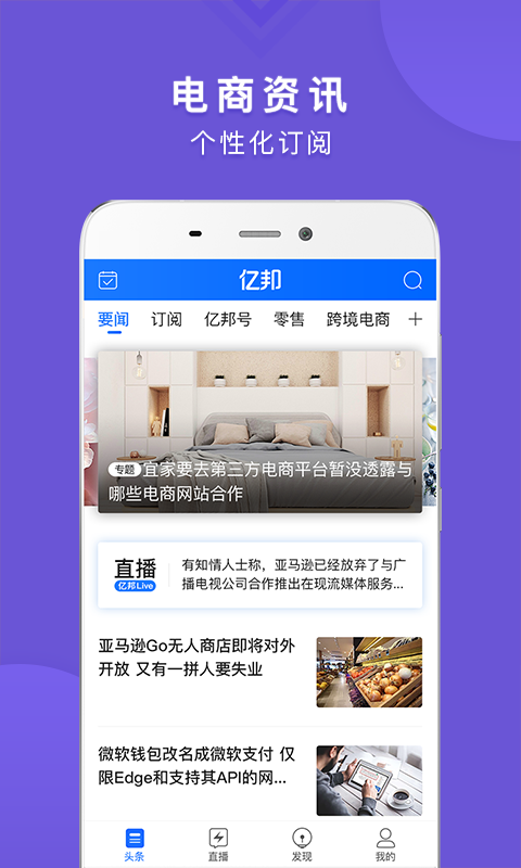 电商新闻 v4.6.0