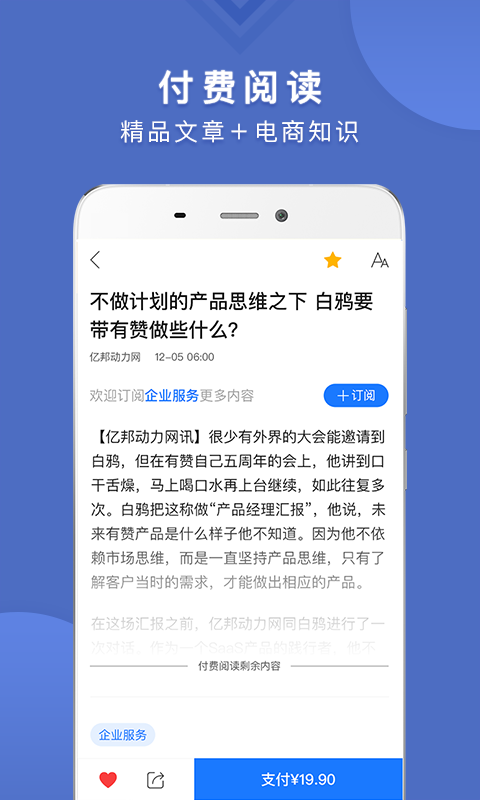 电商新闻 v4.6.0
