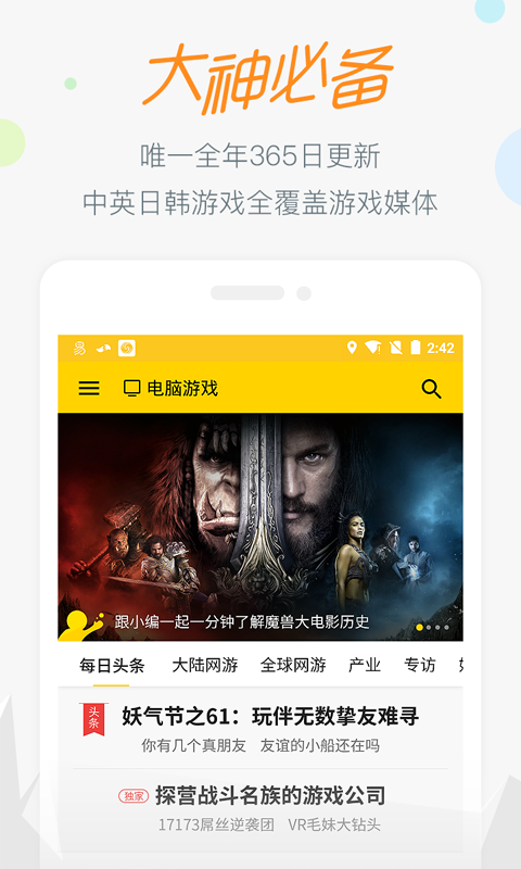 17173游戏 v4.2.0100