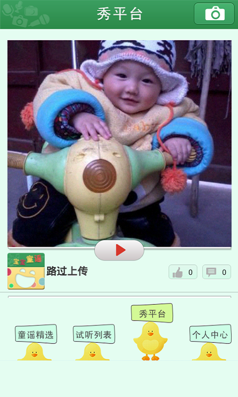 小天才童谣 v1.01