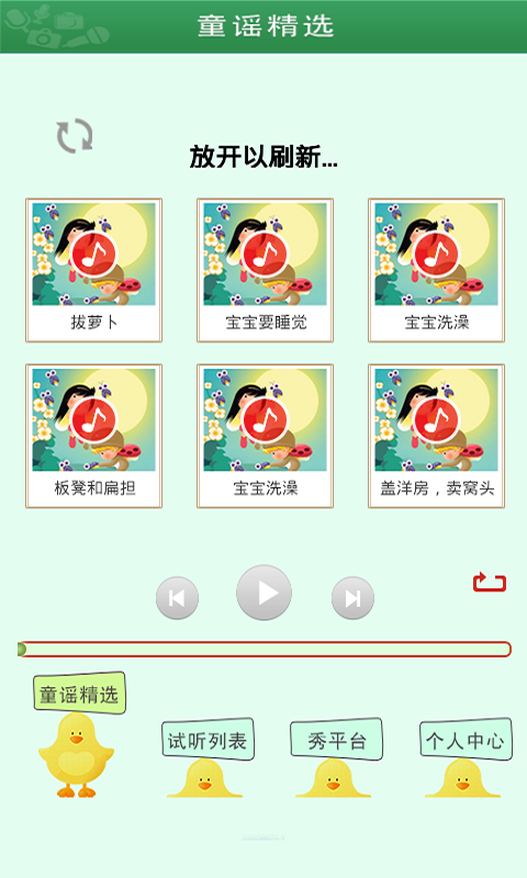 小天才童谣 v1.01