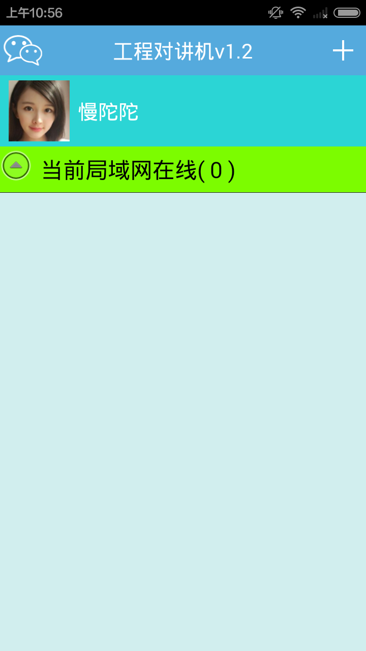 工程对讲机 v1.4