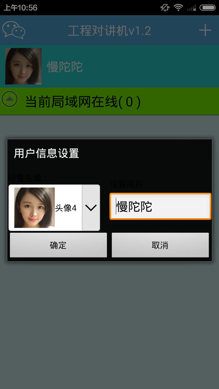 工程对讲机 v1.4