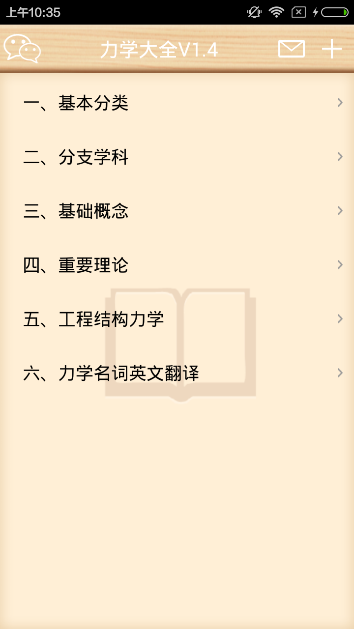 力学大全 v1.4
