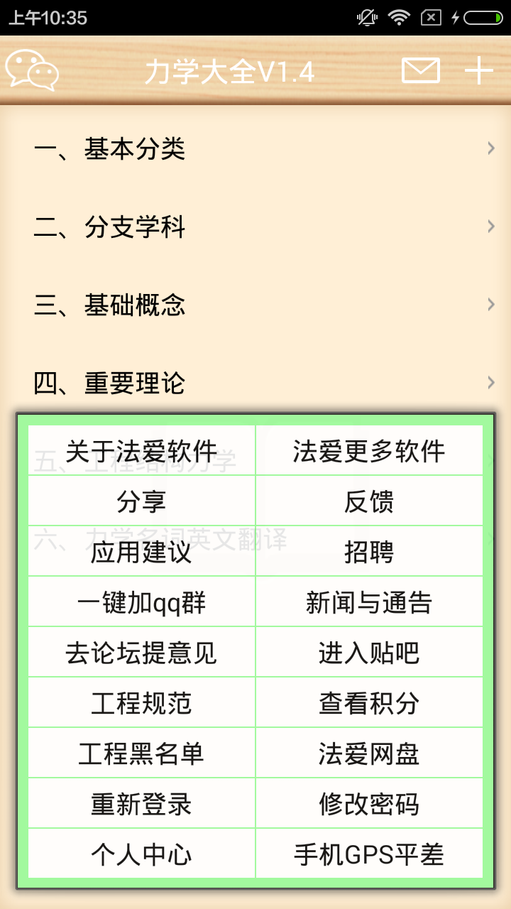 力学大全 v1.4