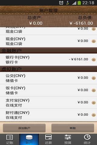 理财记事本 v16.1.9