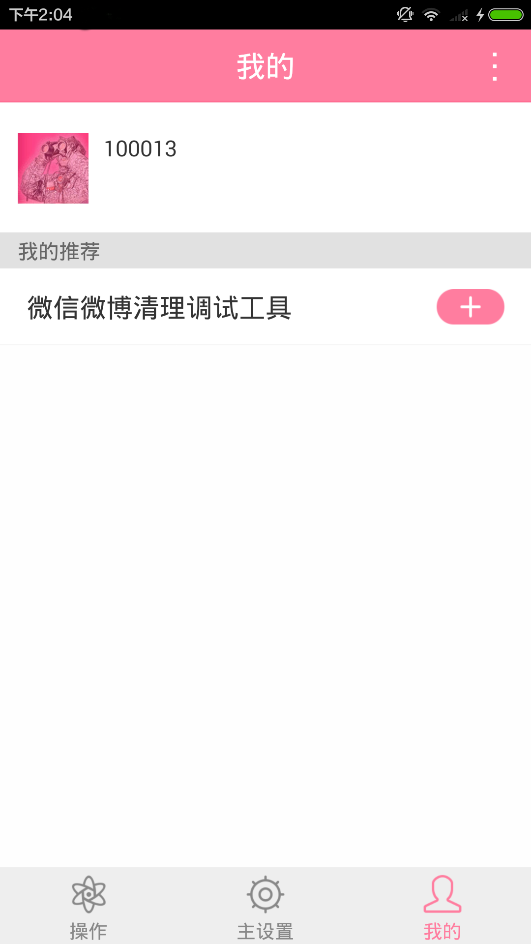 清理调试工具 v1.7.0