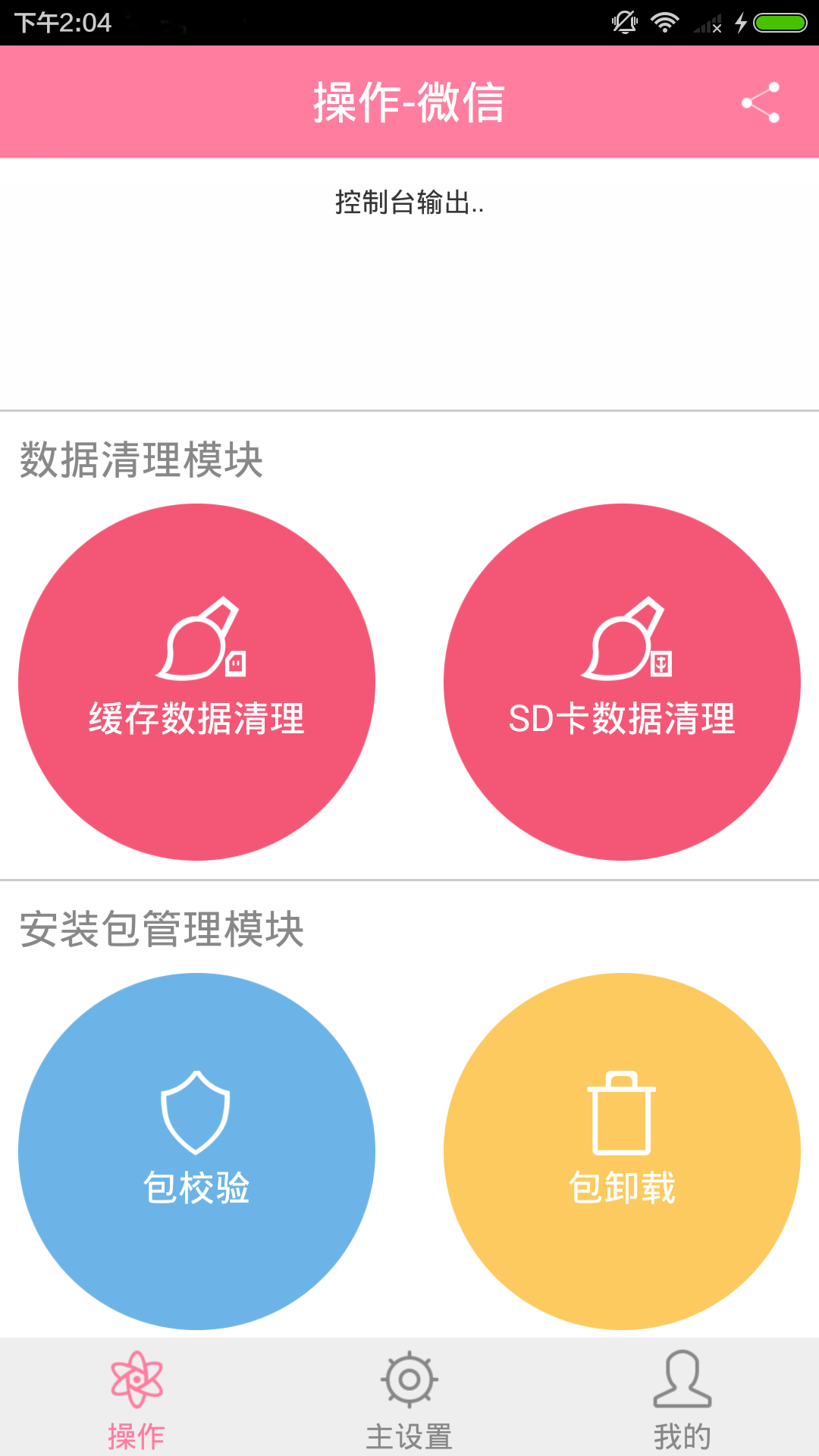 清理调试工具 v1.7.0