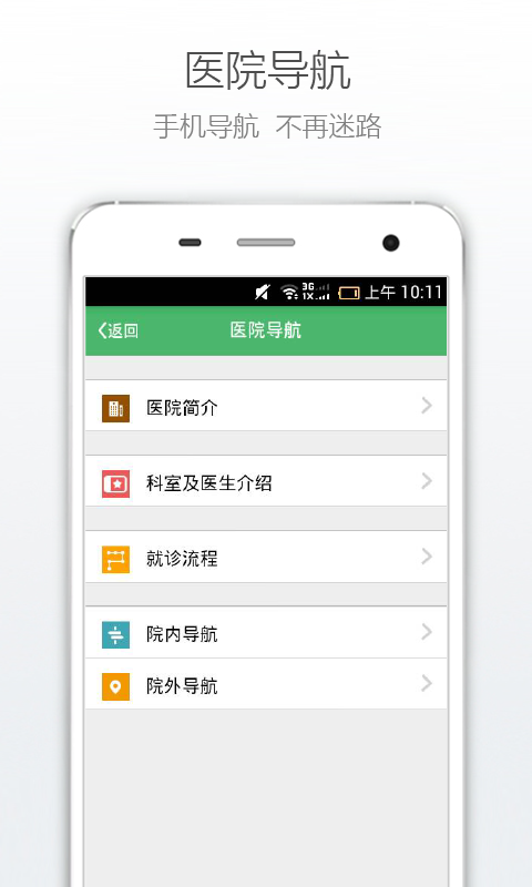 永州第四医院 v1.0.2
