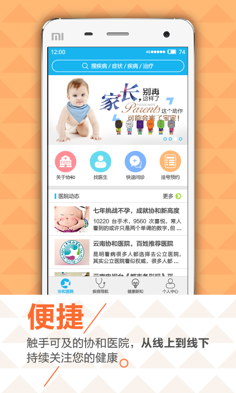 云南协和医院 v1.04